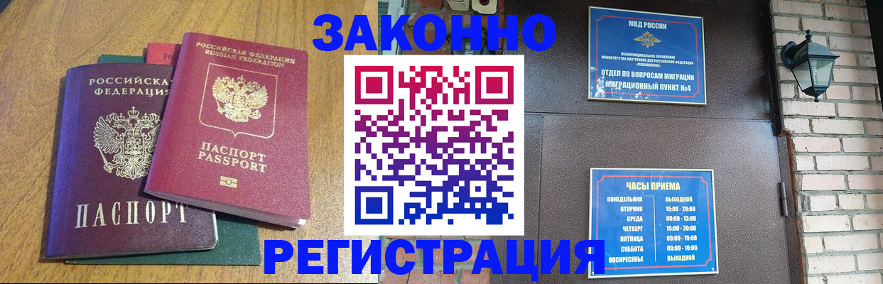 временная регистрация поиск в Железноводске