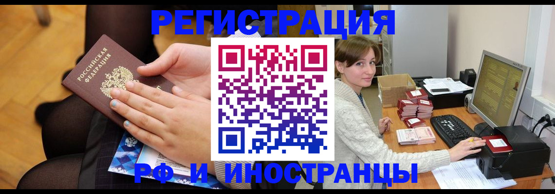 прописка паспорт в Железноводске