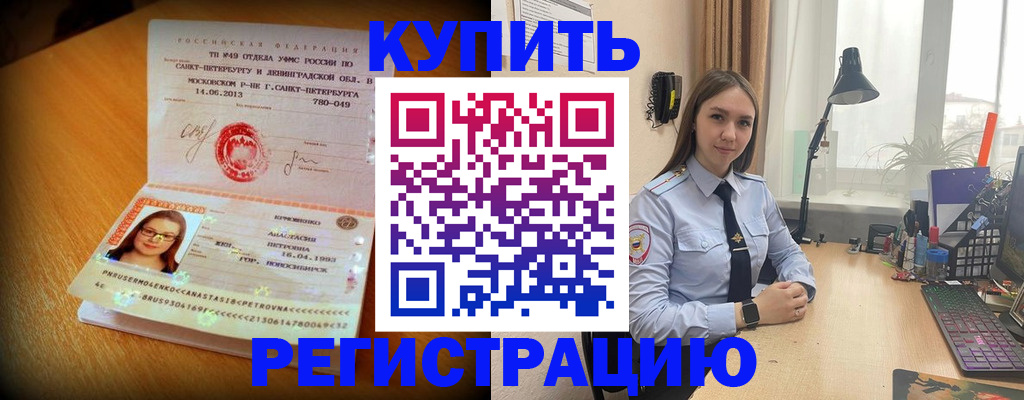 прописка гарантия в Железноводске