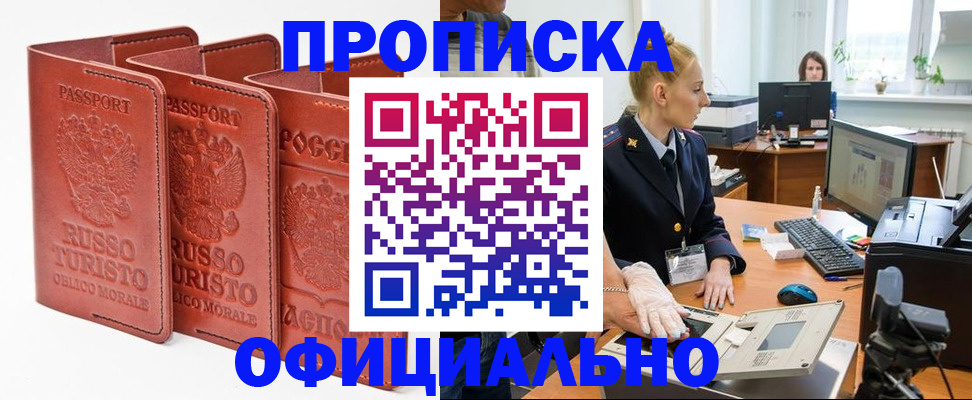 временная регистрация недорого в Железноводске