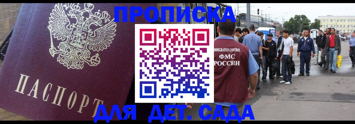 прописка ребенка в Железноводске