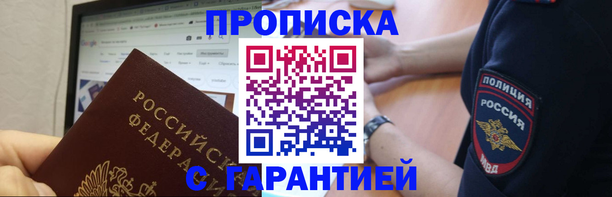 временная регистрация гарантия в Железноводске