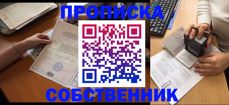 временная регистрация для всех в Железноводске