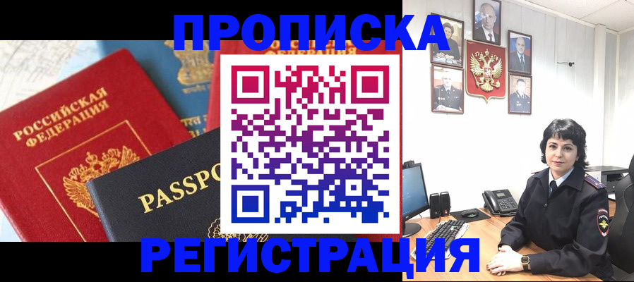прописка штамп в Железноводске