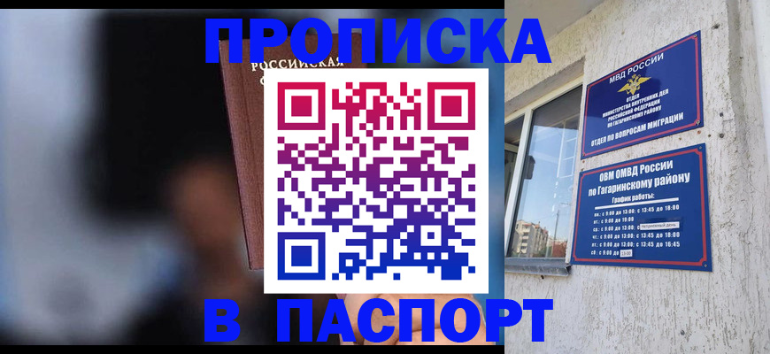 временная регистрация для всех в Железноводске