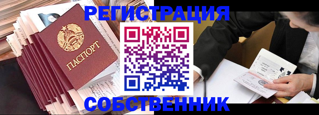 временная регистрация в Железноводске